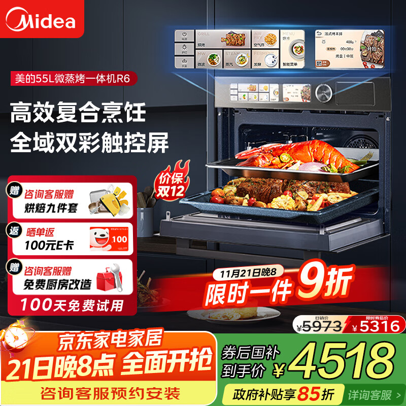 美的（Midea）【国家补贴】嵌入式微蒸烤炸炖5合1蒸烤箱一体机GR6 55L家用 脱脂燃卡全域双彩屏空气炸烤箱R6