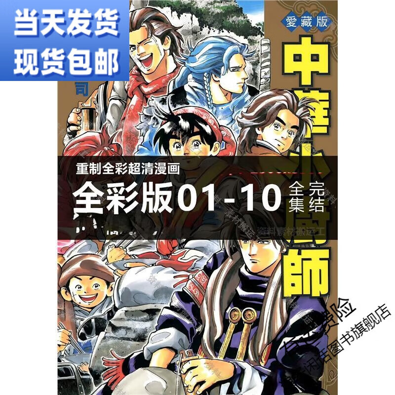 彩色中华小厨师 前传正传