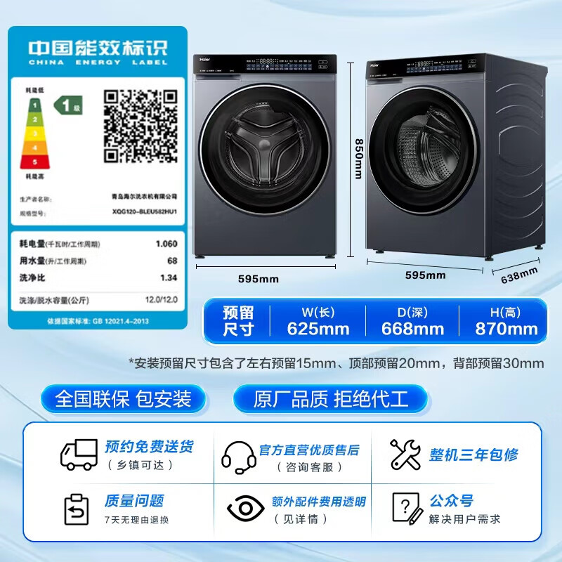 海尔(Haier)云溪4.0系列 全自动滚筒洗衣机12公斤AI直驱变频精华洗家用大容量一级能效换新补贴15% BLEU582HU1
