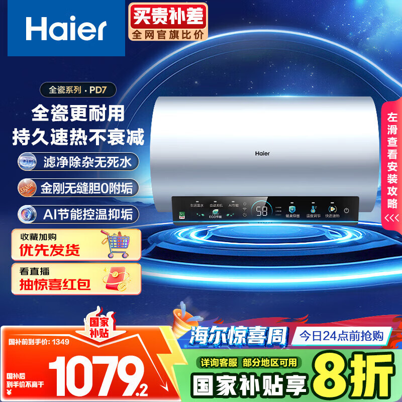 海尔（Haier）国家补贴20%电热水器60升 PD7 金刚无缝胆 水电分离3300W变频速热一级能效终身免换镁棒家用储水式
