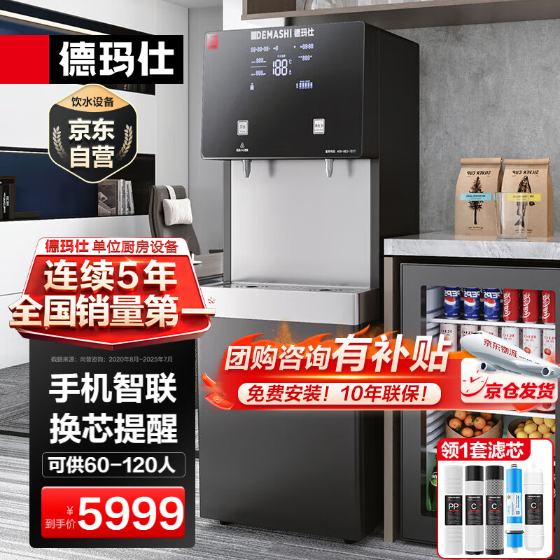 德玛仕（DEMASHI）商用净水器直饮水机公司单位学校办公室用开水器五级RO直饮机净饮一体机SRZ-30/SRZ-2L-L7一开一净