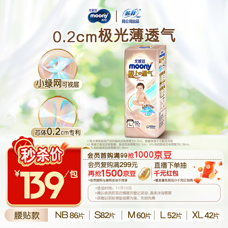 MOONY尤妮佳极上系列极光薄纸尿裤L52片(9-14kg)尿不湿超薄散热