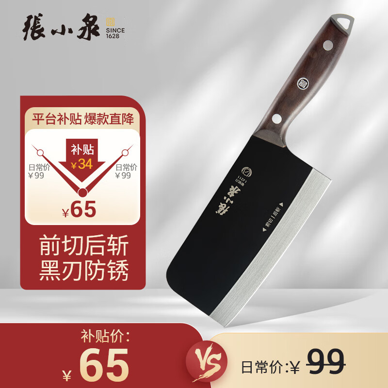 张小泉黑将不锈钢厨房家用刀具 切菜刀 斩切刀 【京东限定】