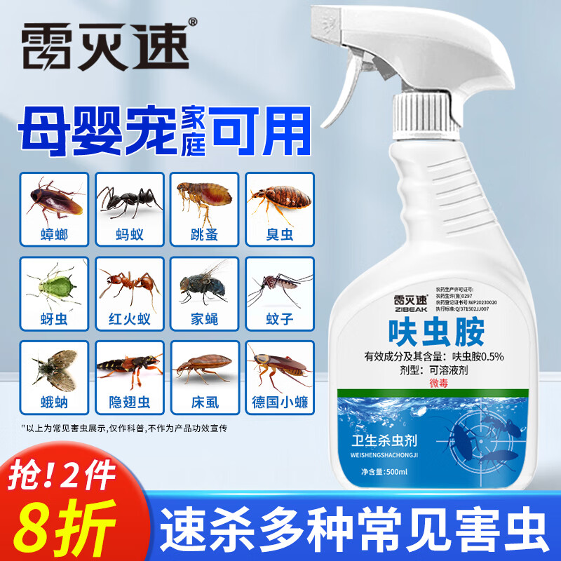 雷灭速呋虫胺杀虫剂喷雾蟑螂药蚂蚁隐翅臭虫跳蚤专用床上家用室内非无毒