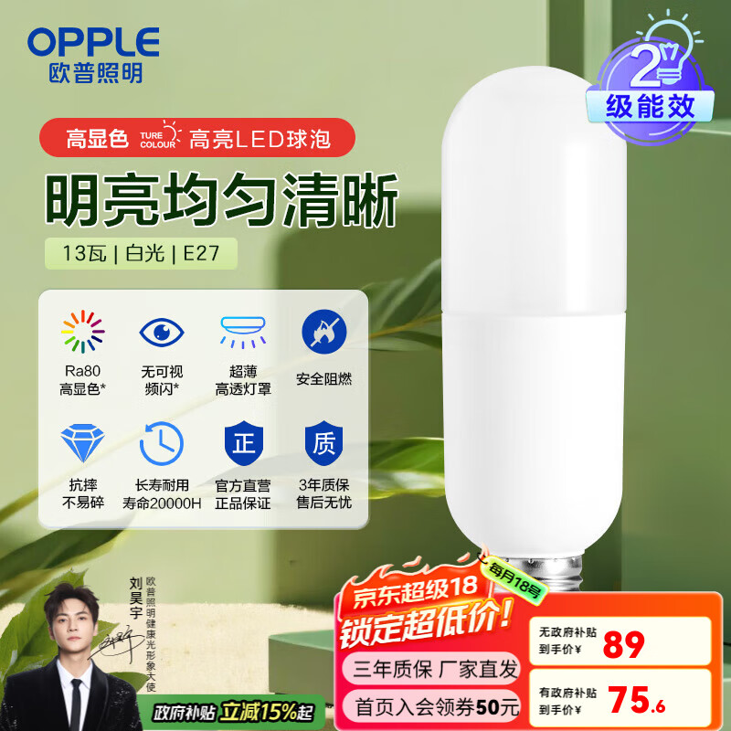 欧普高显色led灯泡超亮节能球泡e14单灯e27大螺口家用节能灯光源 13W白光5只装【E27】二级能效