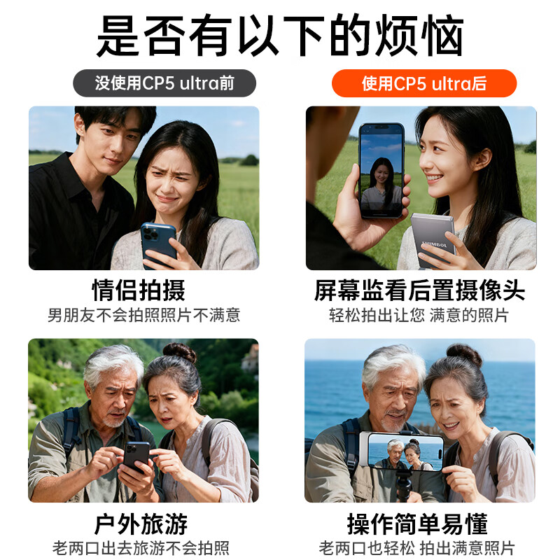 SHIMBOL视澎CP5Ultra【可触控】拍拍宝手机后置摄像头自拍拍照神器手机自拍显示屏投屏器高清安卓苹果通用 【标配】CP5 Ultra 安卓苹果通用