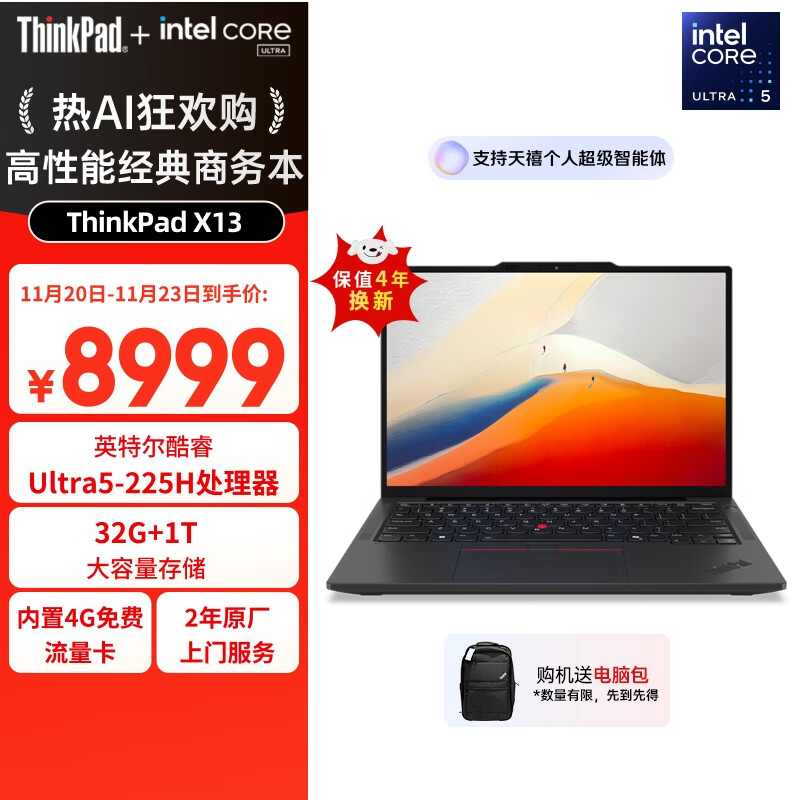 ThinkPad【国家补贴20%】联想X13 全互联商务办公笔记本电脑 酷睿Ultra5-225H 32G 1T AI PC轻薄本