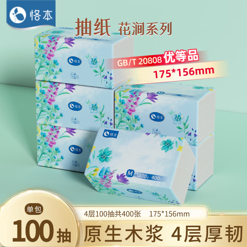 恪本抽纸 优等品原生木浆400张面巾纸婴童成人可用餐巾纸擦手纸 4层 100抽*6包