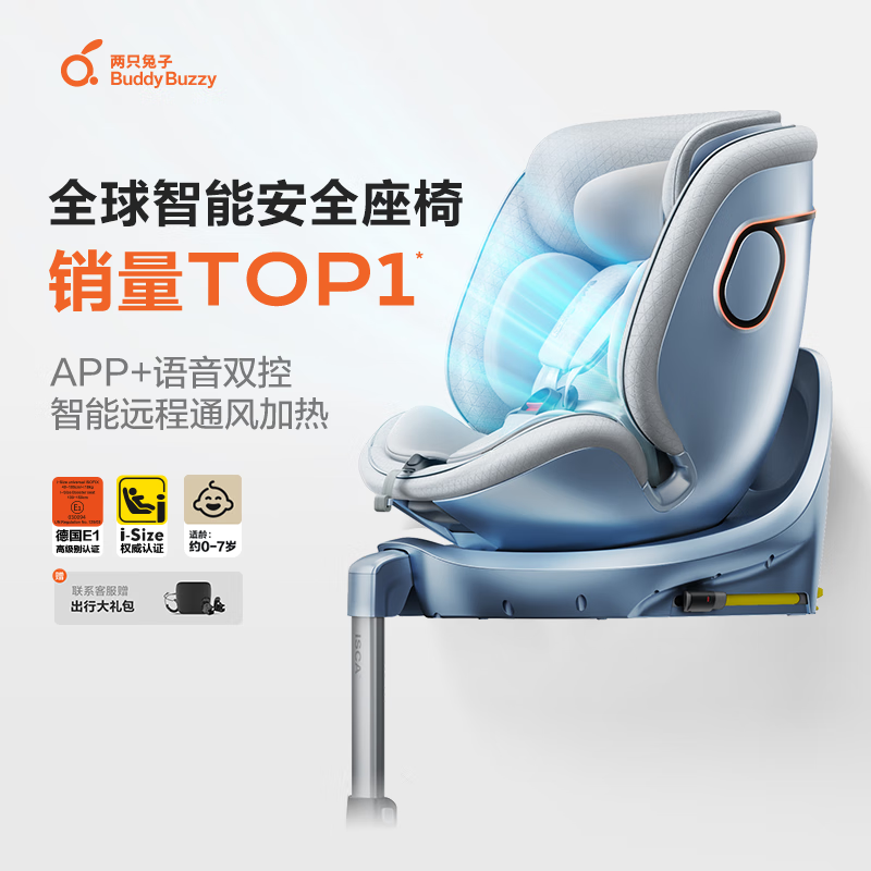 两只兔子儿童安全座椅婴儿安全座椅儿童座椅APP语音 求知2pro光晖冰晶蓝