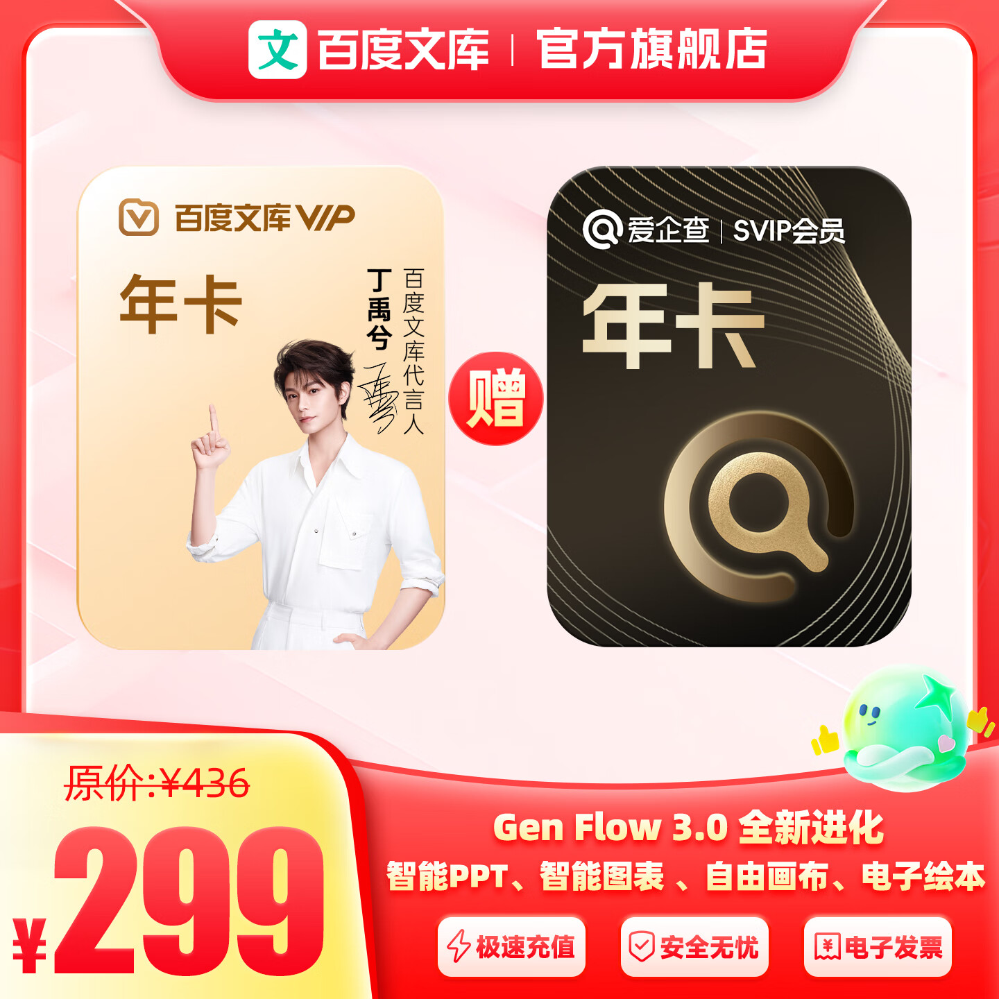 百度文库【官旗】百度文库会员年卡12个月+爱企查会员年卡 myr【250】