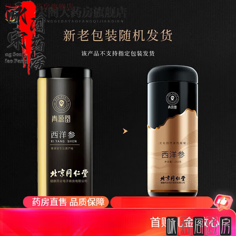 青源堂西洋参 健康 青源堂西洋参切片人参含片切片段含片 250克【约1.2-1.4cm】