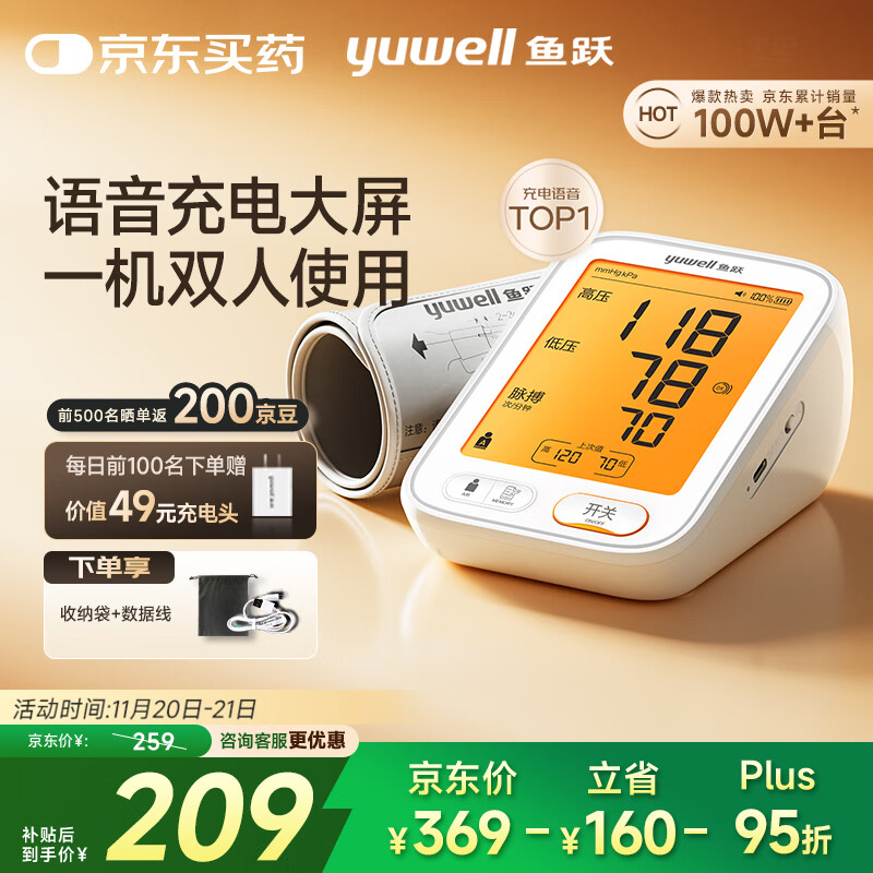 鱼跃（Yuwell）行业爆款电子血压计家用血压仪医用高精准血压测量仪器老人680AR