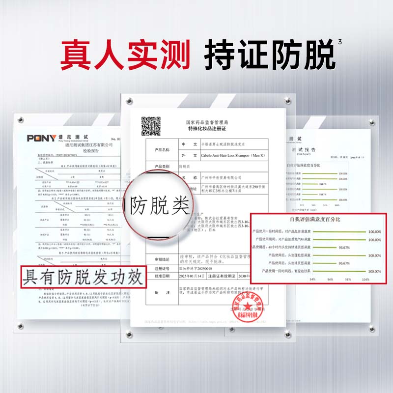 卡蓓诺（CABELO）丰盈润养防脱洗发水180ml强韧防脱夜间修护护发素【日本进口】 卡蓓诺 男士赋活防脱洗发水180mL