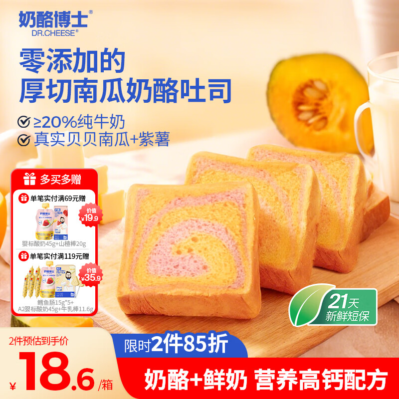 奶酪博士高钙奶酪南瓜吐司368g宝宝儿童零食儿童早餐益生元0添加热门商品