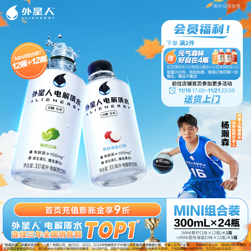 外星人电解质水300ml小瓶 无糖MINI款 0糖0卡0脂 运动功能饮料补水能量 300mL*24瓶(荔枝海盐12+青柠12)