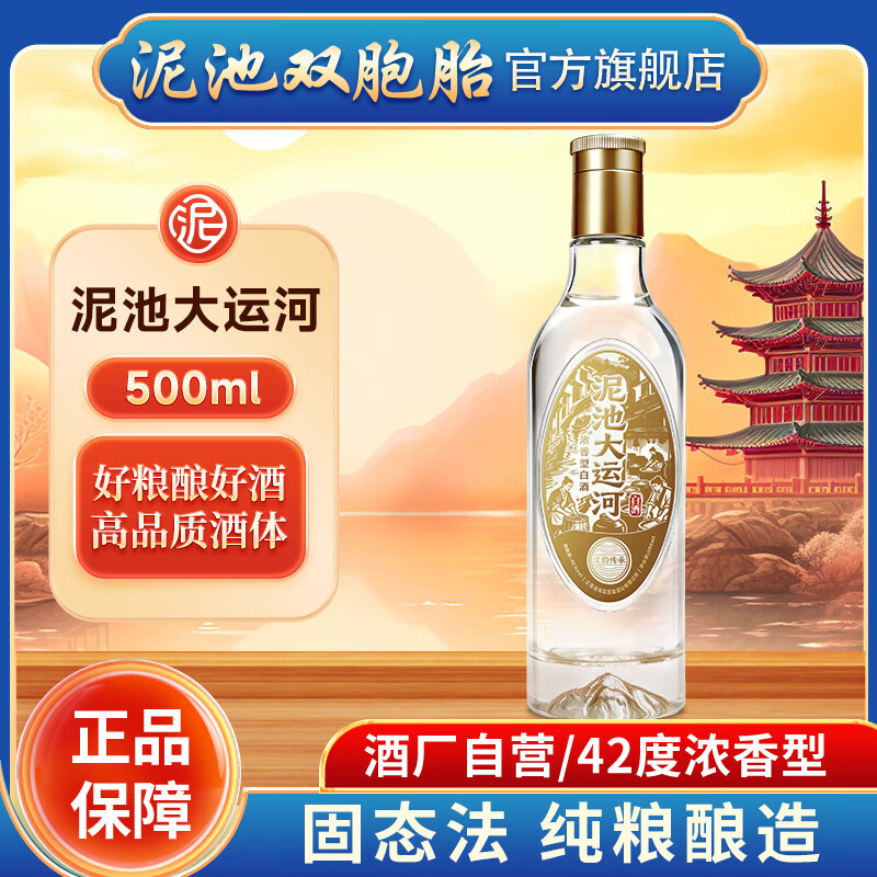 泥池双胞胎大运河固态法白酒纯粮酿42度500ml浓香型光瓶口粮酒徐州特产 42度 500mL 1瓶 【大运河】