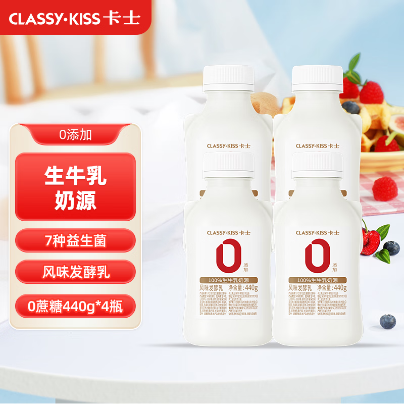 卡士（CLASSY.KISS）007小奶罐原味440g*4瓶07种益生菌原味低温酸奶源头直发 包邮