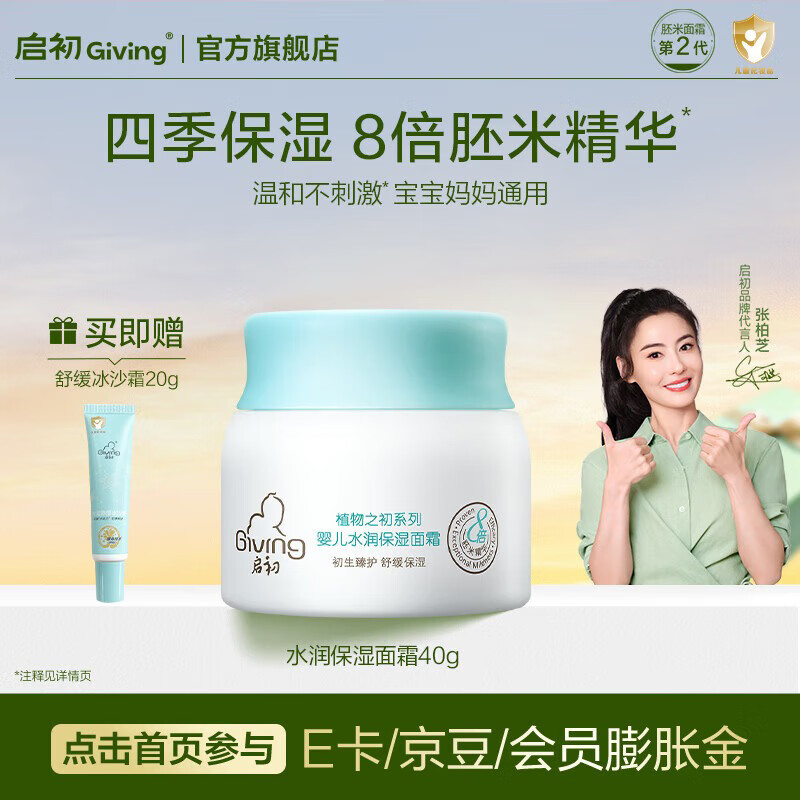 启初婴儿面霜宝宝霜儿童面霜婴童润肤乳护肤身体乳夏季保湿补水舒缓霜 【基础款-清爽保湿】保湿面霜40g