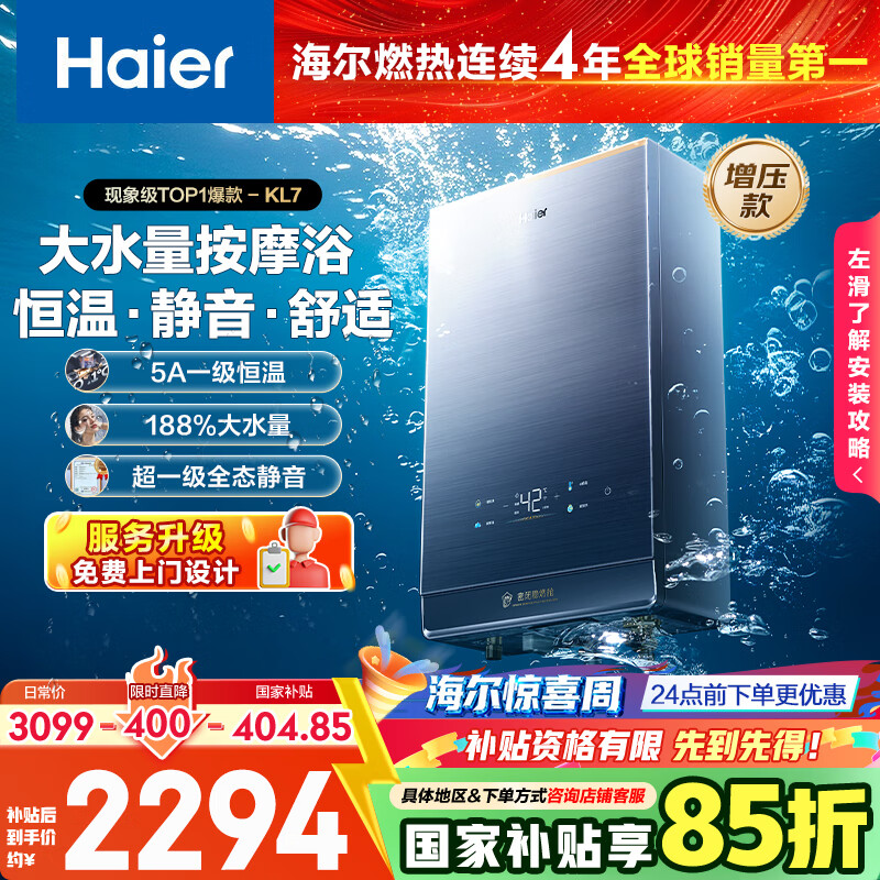 海尔（Haier）【K系列KL7】16升燃气热水器天然气家用 5A一级恒温 TSI增压188%【国家补贴15%】一级静音以旧换新