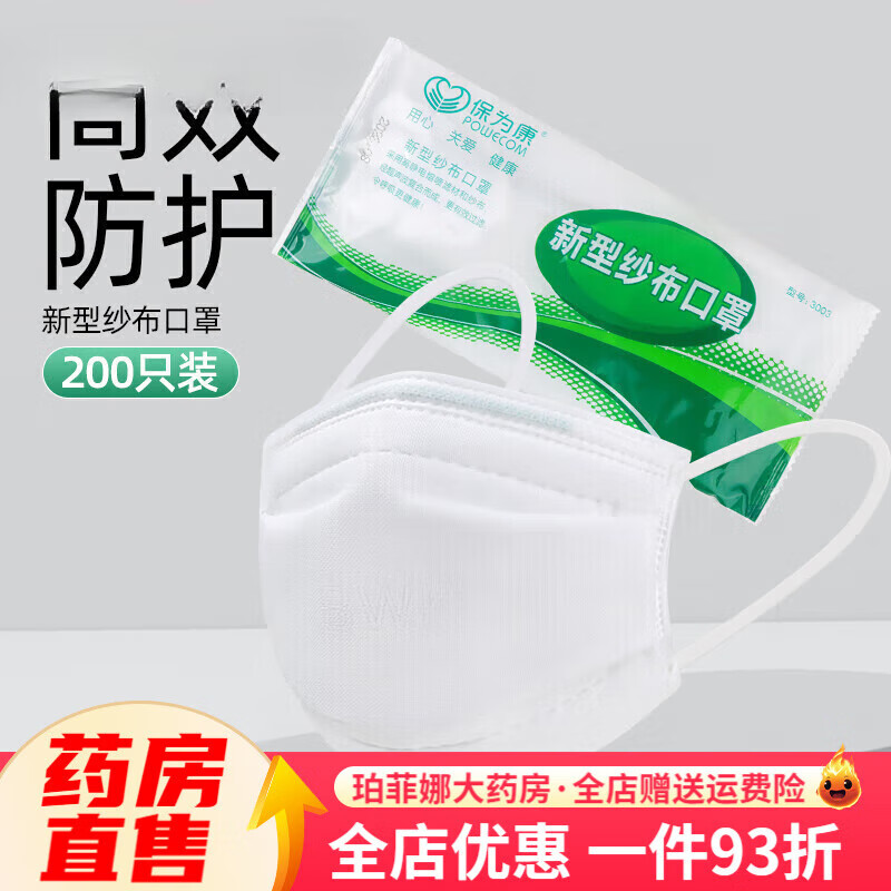 保为康【药房直售】保为康3003纱布口罩男女加厚透气纯棉可清洗工业防灰 3003纱布口罩(200只)