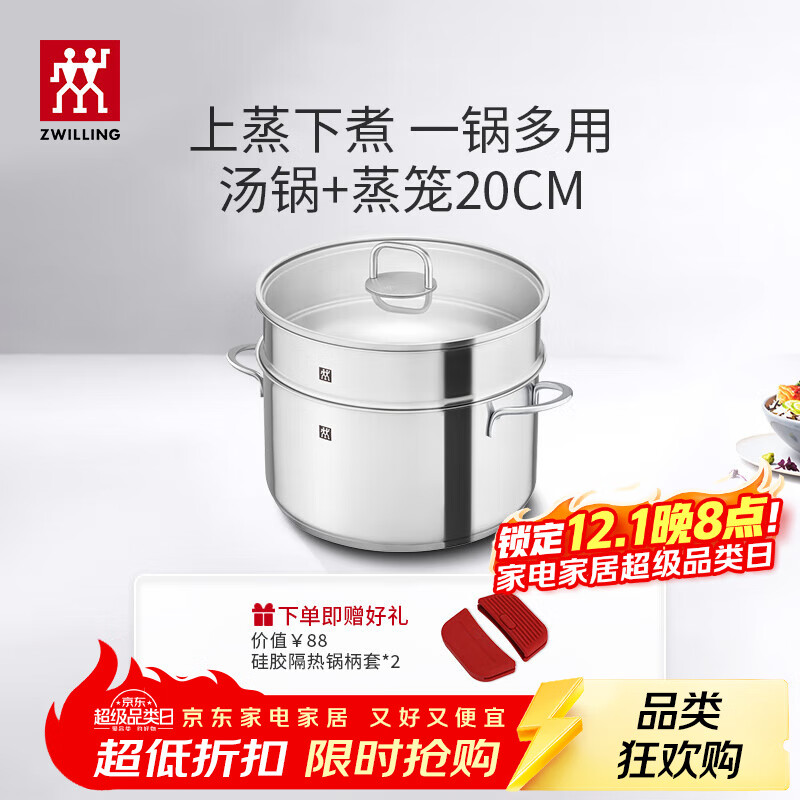 双立人（ZWILLING）双层汤锅蒸笼不锈钢深烧锅煲汤炖肉锅无涂层煮汤锅炖锅煮粥煮面锅 深烧锅+蒸笼 20cm