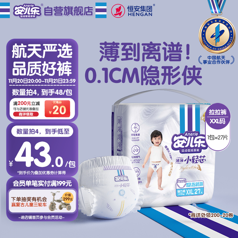 安儿乐（Anerle）小轻芯拉拉裤XXL27片(15kg以上)超薄透气尿不湿 mini装