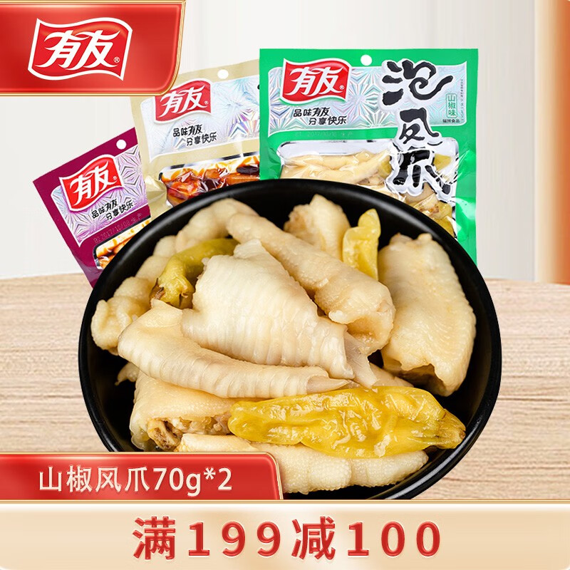 有友泡椒凤爪鸡爪休闲零食辣味即食食品熟食办公室下酒菜70g*2袋小吃 山椒味70克*2袋