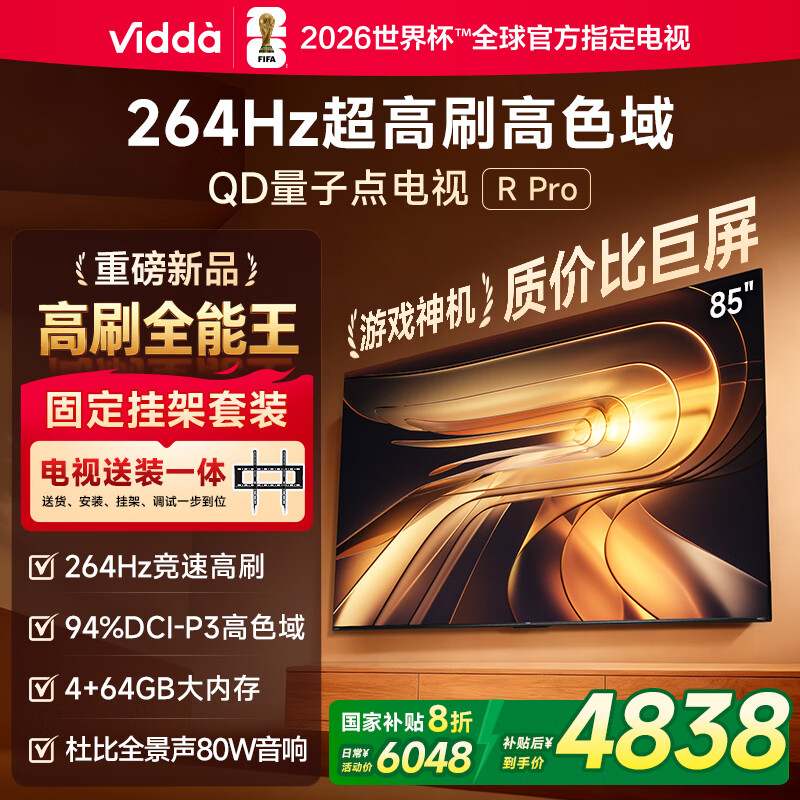 Vidda R Pro 85英寸 海信电视【安装版-固定挂架送装一体】264Hz高刷 一级能效以旧换新补贴液晶电视机