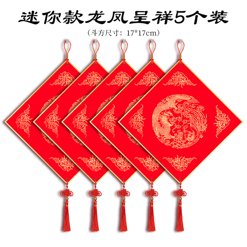 玉水湖福字斗方硬卡加厚蜡染空白书法毛笔新年中国结挂饰写福字卡纸2026新款福卡挂件 龙凤呈祥小号5个装