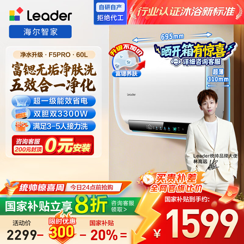海尔出品统帅懒人系列 60升双胆扁桶电热水器京东自营上门安装无垢净水洗3300W一级能效国家补贴 F5PRO