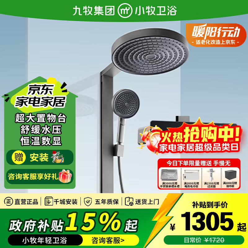 九牧（JOMOO）淋浴花洒全套装 小牧卫浴  增压软管喷头 置物除垢 淋浴器 8100枪灰-恒温数显+增压波纹水花