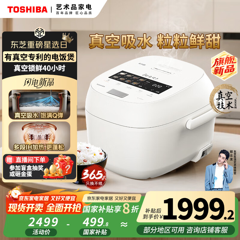 东芝（TOSHIBA）【国家补贴20%】 小白露pro真空电饭煲4-5人备长炭内胆家用电饭锅IH加热4升一级能效RC-15VSVC(WY)