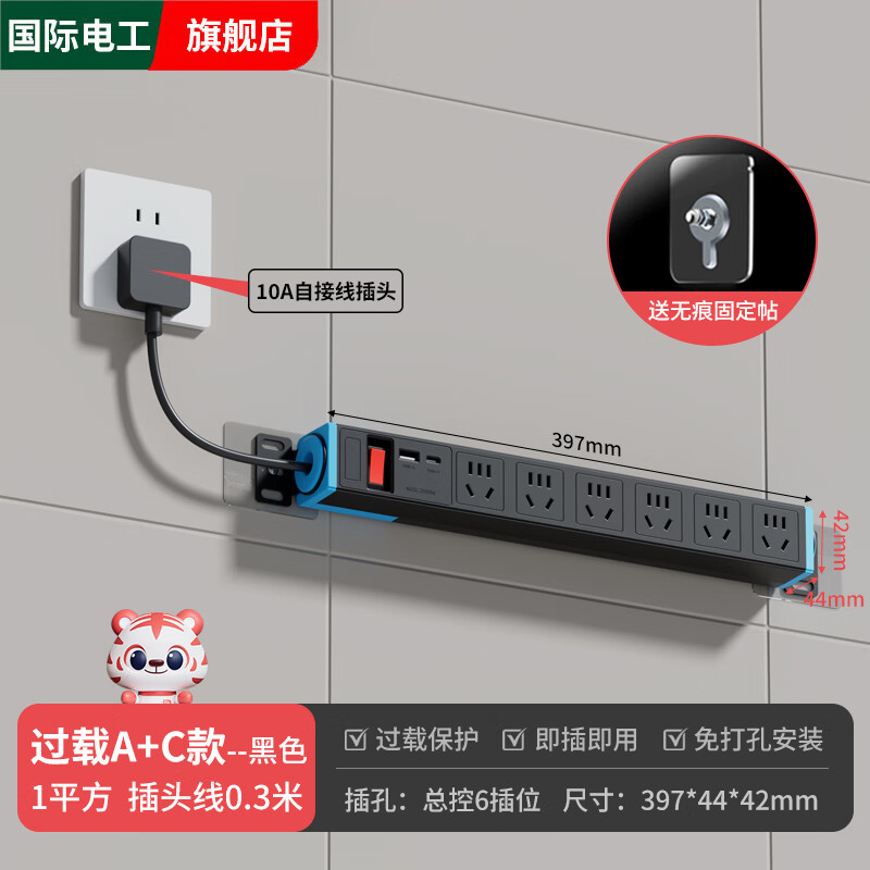 国际电工多孔扩展插座转换器短线PDU排插厨房墙壁拓展超薄固定插线板防过载防雷电竞插排 【黑色】六位1平方0.3米 U+C（过载保护）
