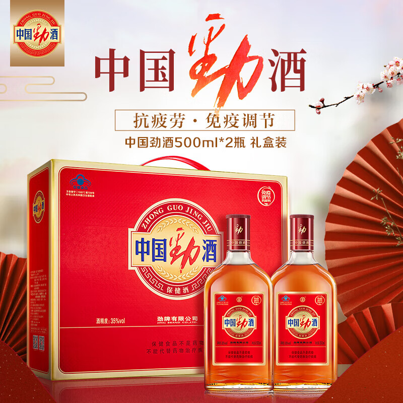 劲牌中国劲酒 35度保健酒养生酒 35度 500mL 2瓶 【礼盒】