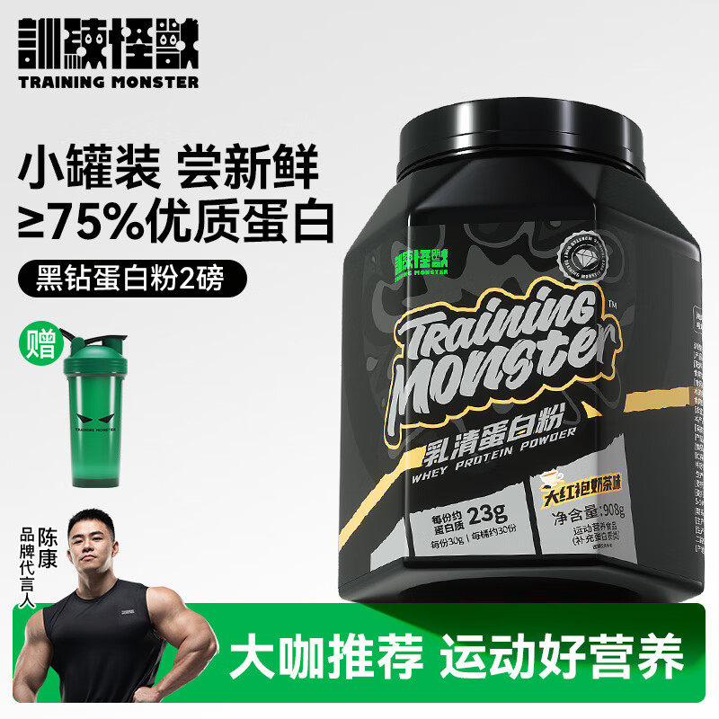 训练怪兽蛋白粉UP黑钻乳清蛋白粉whey健身增肌蛋白质补剂运动营养粉 【小罐尝鲜】大红袍奶茶味 2磅*1桶