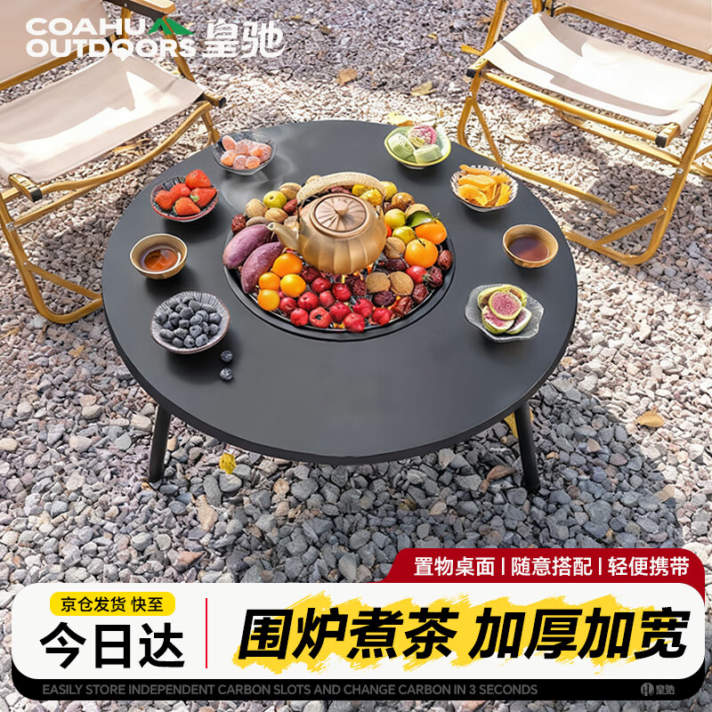 皇驰围炉煮茶烧烤炉室内烤火炉套装户外烧烤桌取暖盆木炭烧烤架