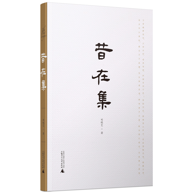 昔在集