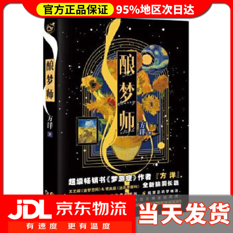 酿梦师 方洋 长江出版社 9787549256884