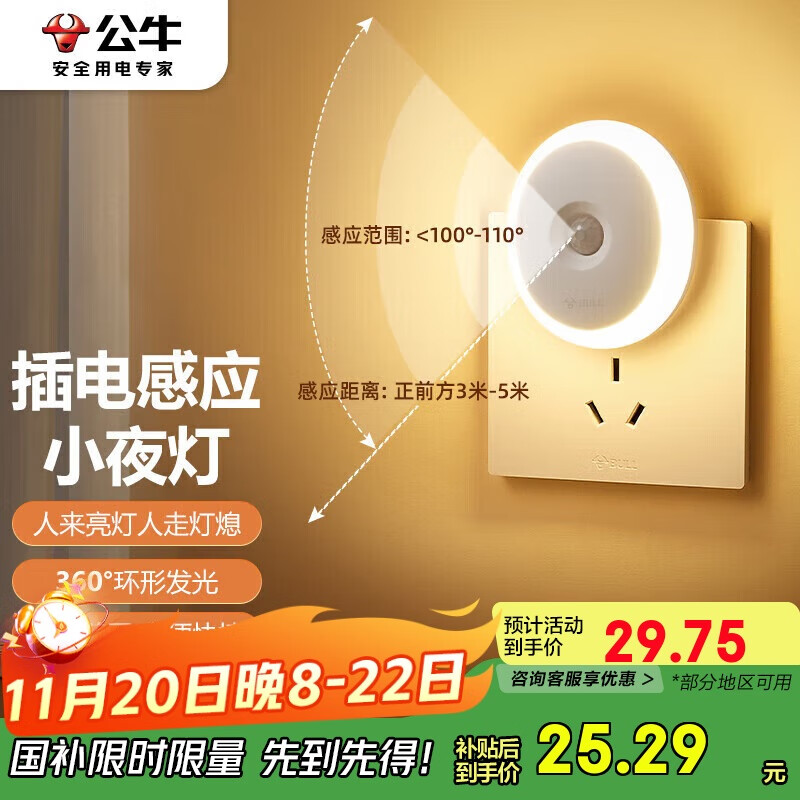 公牛（BULL）插电感应小夜灯玄关客厅走廊卫生间卧室GNY-T1N0人体感应自动亮熄