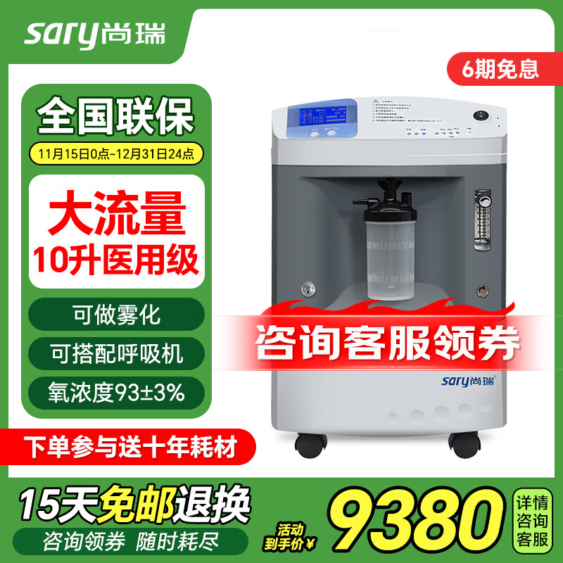尚瑞10L医用级制氧机家用老人医用大流量雾化吸氧气机可持续开机双人 JAY-10W 标准+送ST模式双水平呼吸机