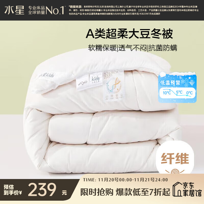 水星家纺被子A类大豆被冬被子冬季加厚被芯大豆纤维被约5.7斤200*230