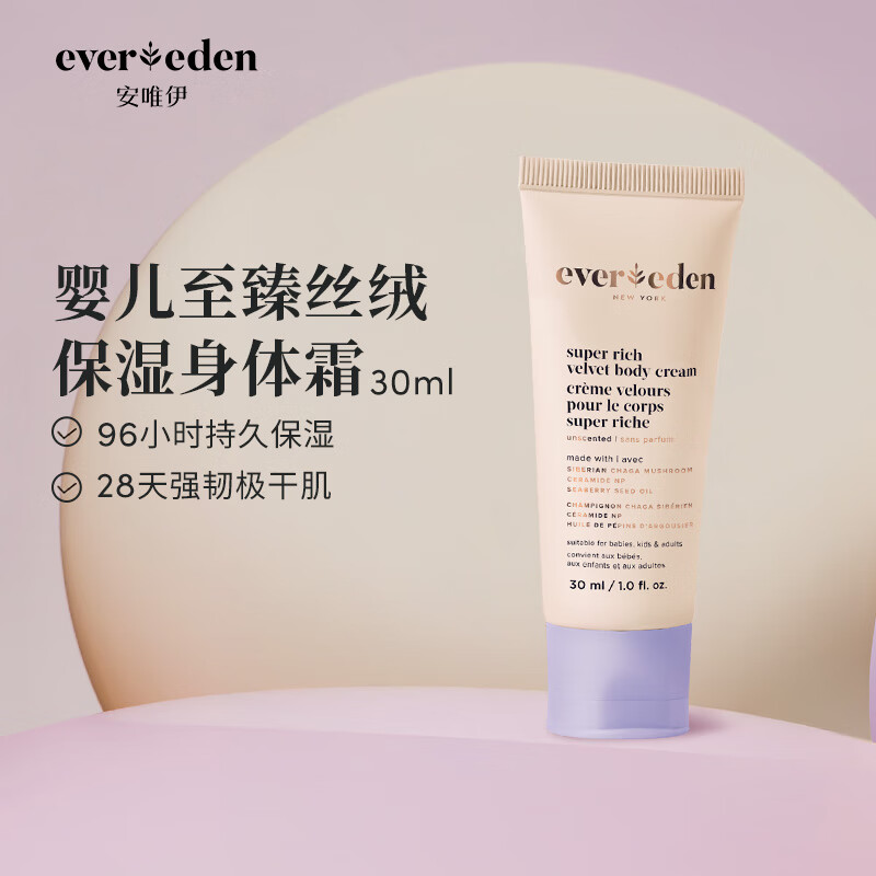 EVER EDENӤ������˿�ޱ�ʪ����˪30ml 14.9Ԫ