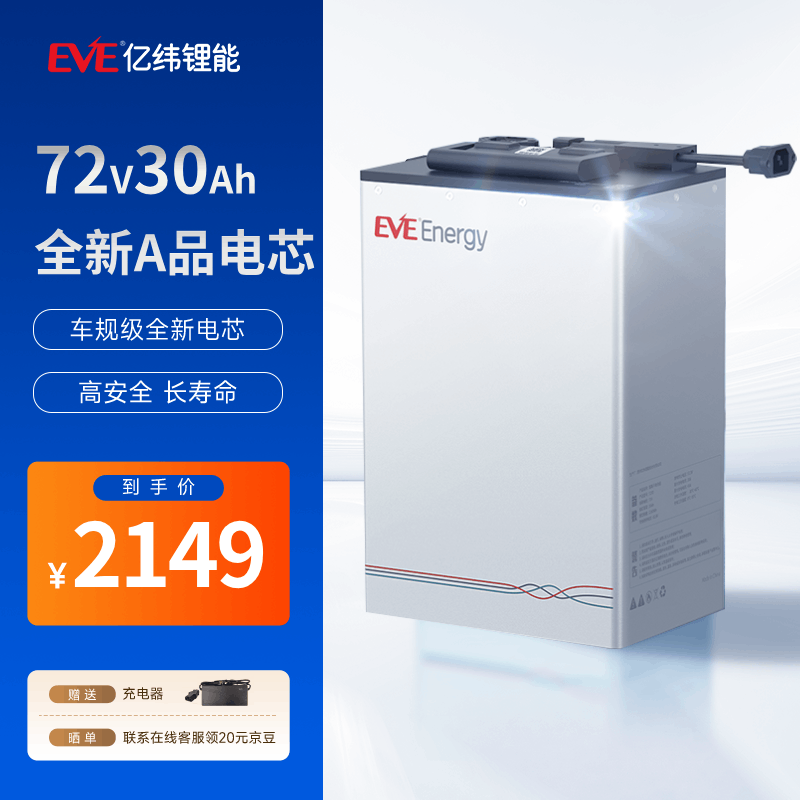 γܣEVE綯﮵72V30Ah綯Ħгͳ ŵ̨ƿ 2139Ԫ