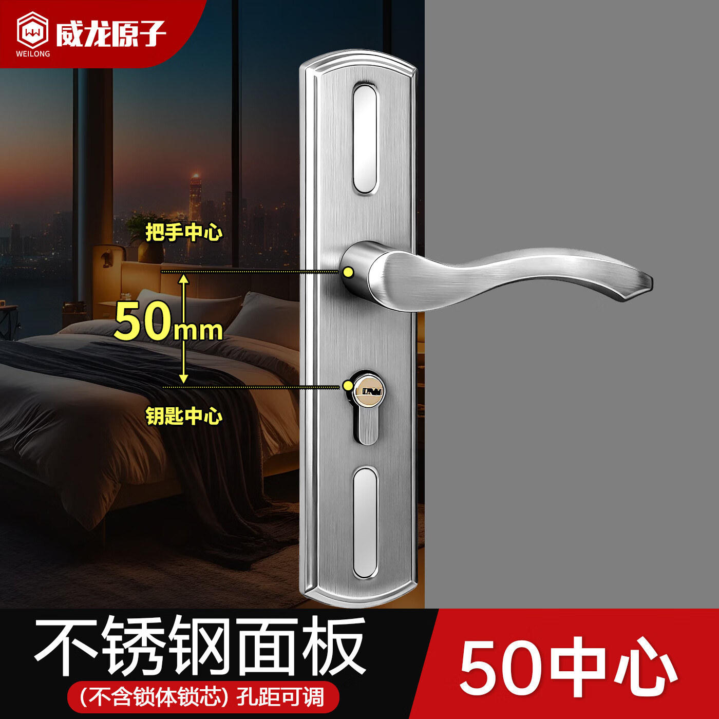 威龙原子卧室门锁家用通用型整套房间门锁木门锁把手卫生间厕所门锁 加厚不锈钢-50中心（不含锁体锁芯）