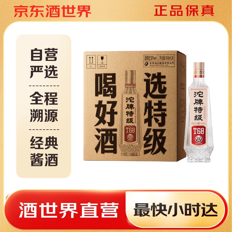 沱牌T68特级 浓香型白酒（新老包装随机发货） 50度 480mL 6瓶 整箱装