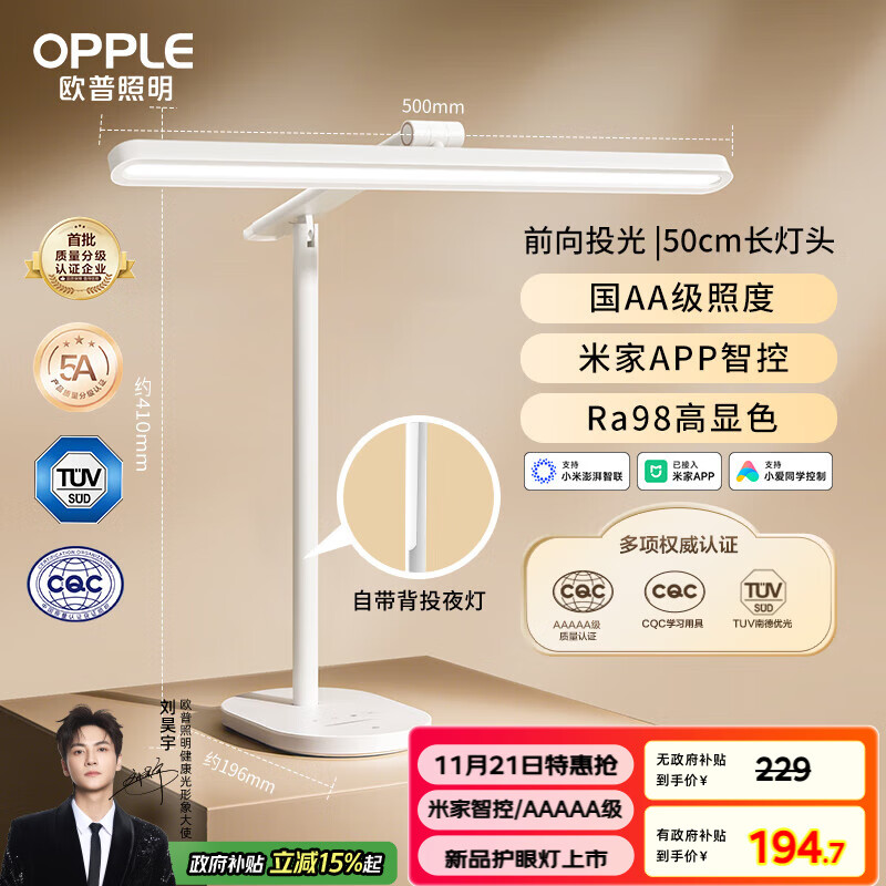 欧普（OPPLE）智控调光护眼台灯学习儿童学生防蓝光防近视全光谱米悦pro