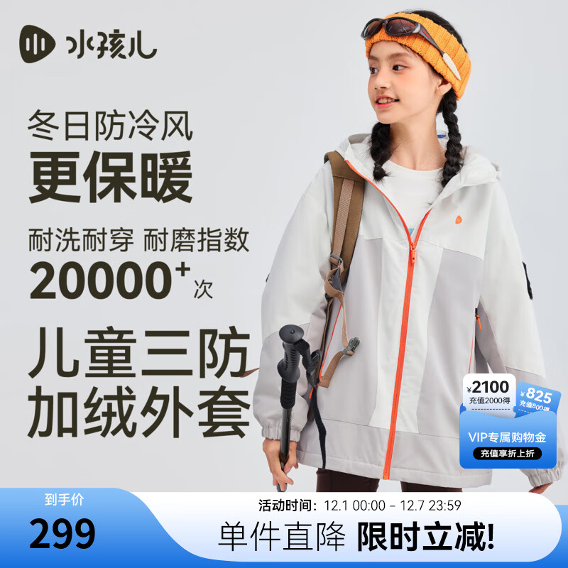 先领3张补贴卷 水孩儿童装合集 ①184元 三防加绒风衣外套 - 线报酷