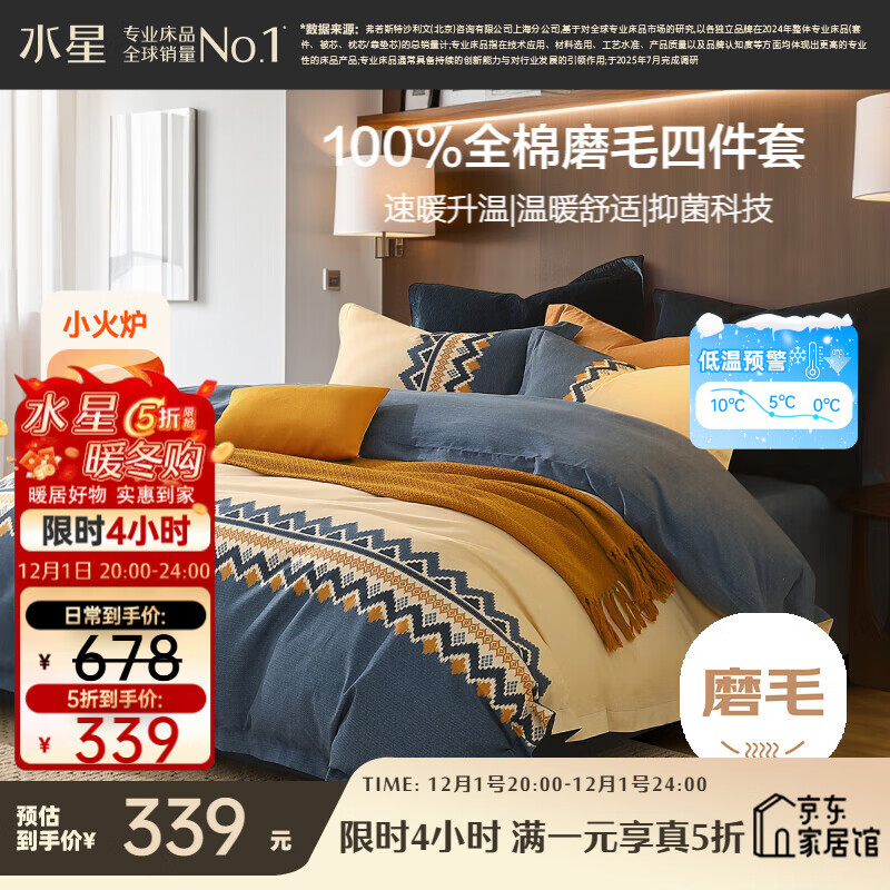 水星家纺磨毛四件套纯棉100%a类全棉床上冬季床单被套双人加大1.8米×2米床费尔岛