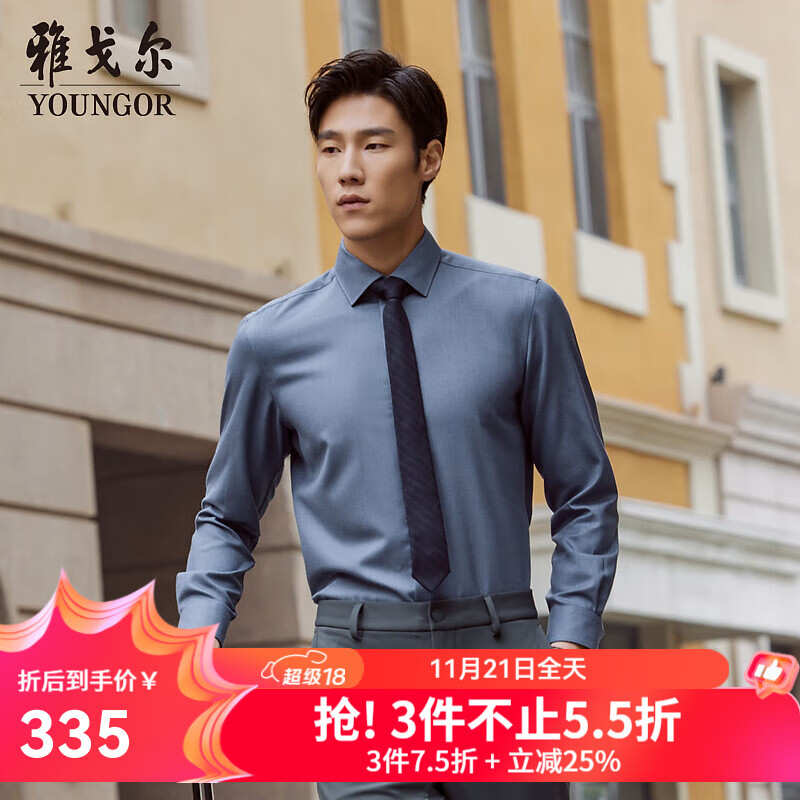 雅戈尔（YOUNGOR）衬衫男士秋冬青年男长袖衬衫羊毛混纺面料纯色衬衫合款 蓝色素色VLQW119708HBA 40