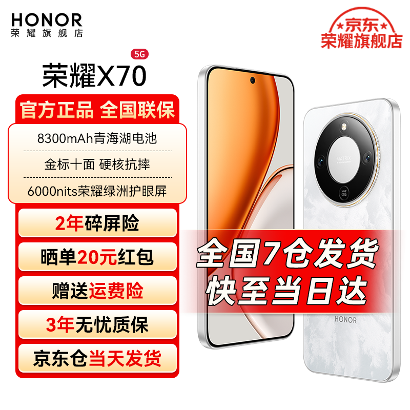Honor/��ҫ X70 �ֻ� ��Ӱ�� 12+256G 1565.1Ԫ